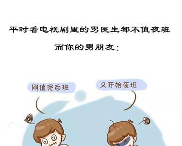 规培医生适合当男朋友吗