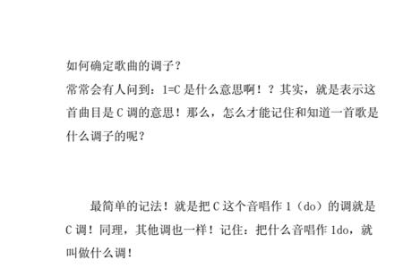 歌唱中分几个调