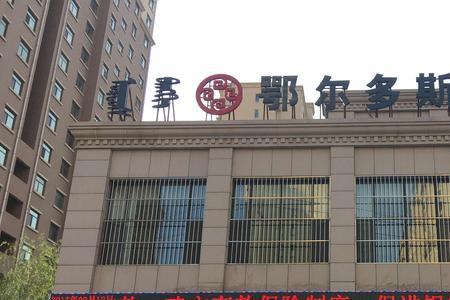 鄂尔多斯银行存20万利息是多少