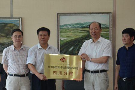 四川干部网络学院如何注册