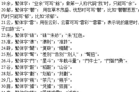 赵云翠繁体字笔画是多少