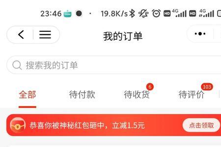 京东买东西一直不打印订单