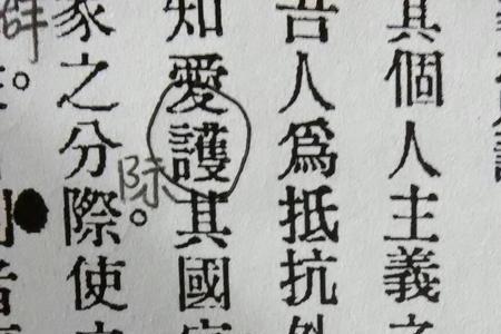 困难繁体字