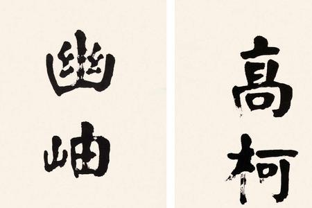 关于敬的对联