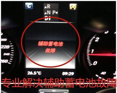 奔驰辅助蓄电池电阻是多少
