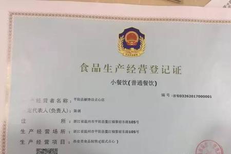 食品登记证编号是什么意思