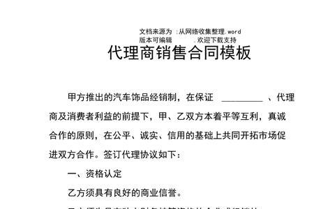 代理商销售什么意思