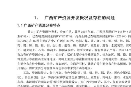 广西矿产资源排名
