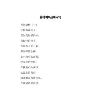 徐志摩字数最少的诗