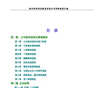 保安公司级别划分