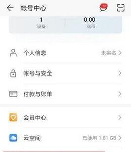 共用华为账号怎么关闭共享