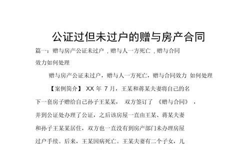 包头公证处公证房产费用