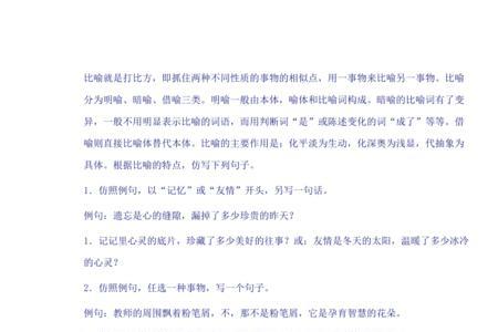 用加点的词语仿写比喻句犹如