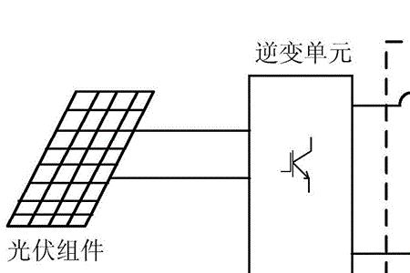 光伏并网开关保护原理