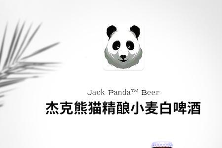 亚瑟熊猫白啤怎么样