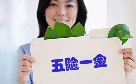 五险一金生育津贴谁发