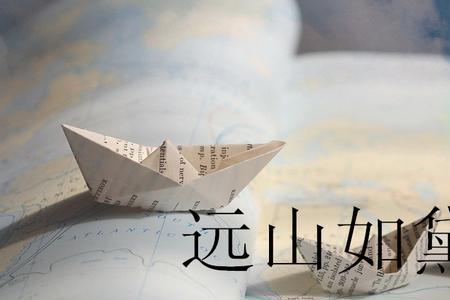 远山黛影的意思是什么