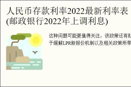 2022年邮政存10万五年利息是多少