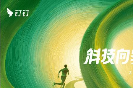 为什么钉钉有高级认证