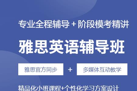 长治哪里学雅思比较好