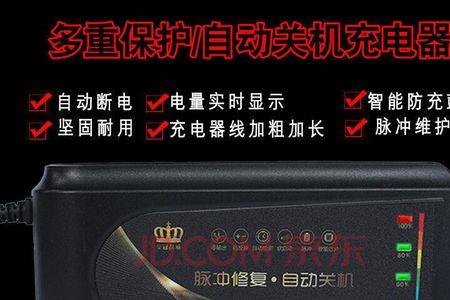 智能电车充电器多久断电
