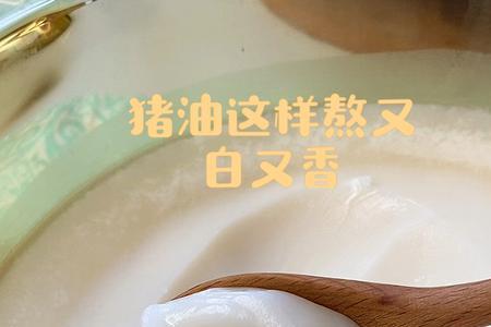猪油熬出来有白点