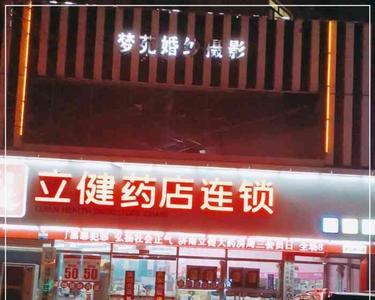 国营连锁药店是啥意思