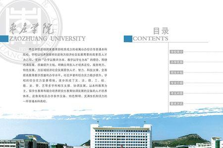 枣庄学院空乘是本科还是专科
