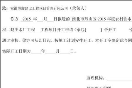 签订合同后多长时间发开工令