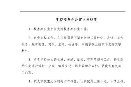 初中年级主任职责