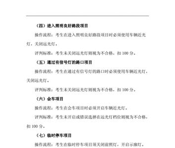 华海科目三车速评判标准