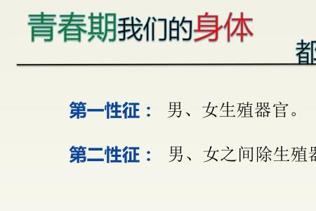 女孩子青春期是几年级