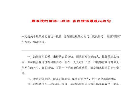 表白是说一句话还是一段话
