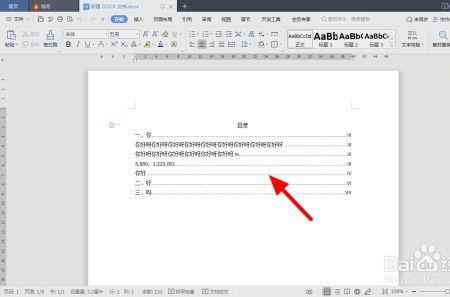 wps生成目录时含有正文内容怎么办