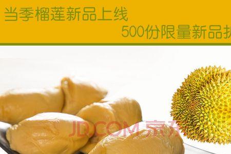三百克榴莲肉有多少