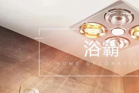 南方生活浴霸怎么样