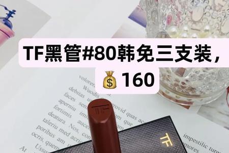 tf口红有一面中文是正品吗