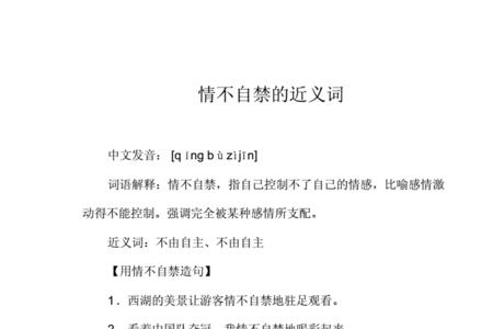 竟情的近义词是什么