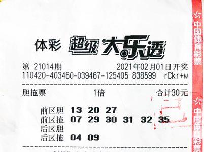 大乐透4胆全拖中2+2多少钱