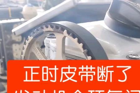 马自达ZM正时皮带断了会顶气门吗