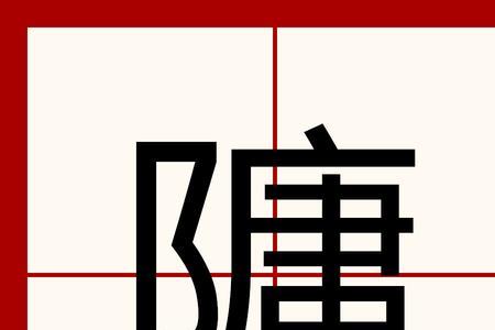 西加星是什么字