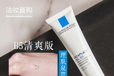 理肤泉b5修复霜和duo乳区别