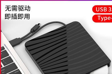 刻录光盘选类似于usb还是带有cd