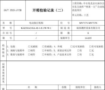 哪些设备需要做开箱检验记录