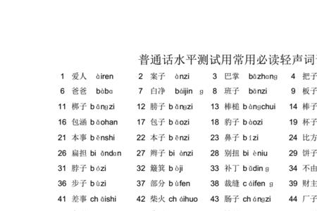 shou三声和轻声shang的词语