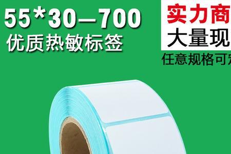 热敏标签怎么自己编辑模板