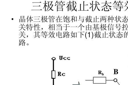 三极管饱和失真原因