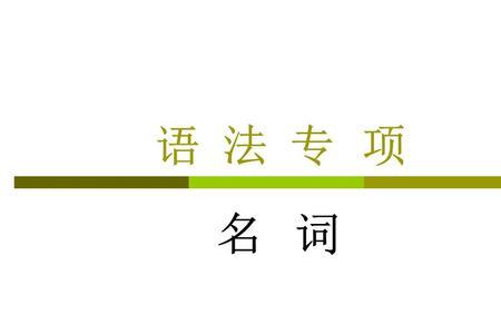 英语分为几种语类