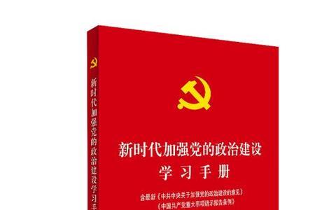 党员政治理论学习目的