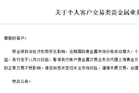 银行暂停黄金开户是什么意思